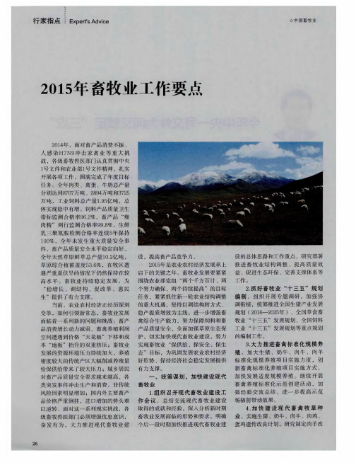 2015年畜牧业工作要点