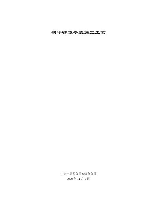 制冷管道安装工程