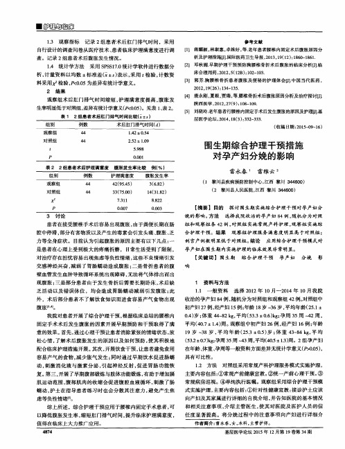 围生期综合护理干预措施对孕产妇分娩的影响