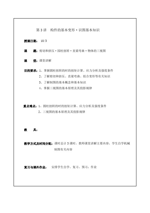 第3讲构件的大体变形识图大体知识