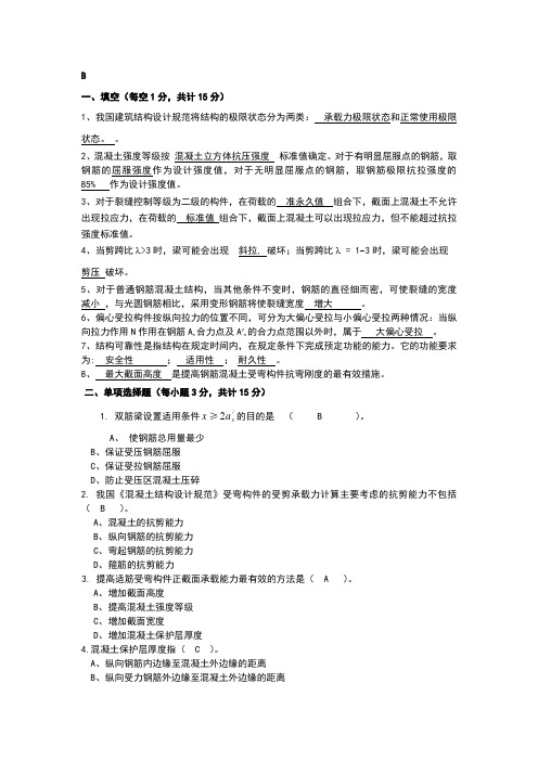 混凝土期末考试卷B