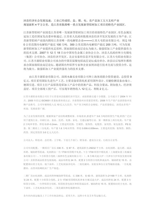 沛县经济社会发展迅速