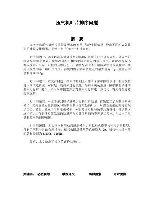 叶片排序 论文