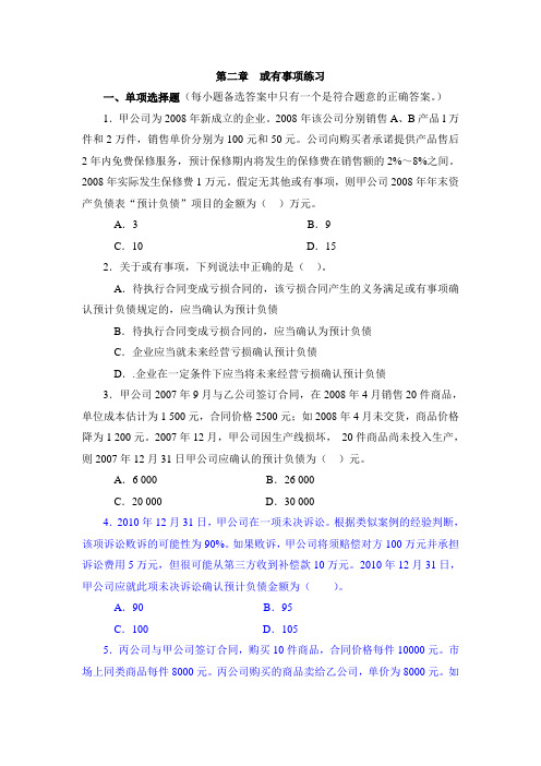 高级会计学第二章  或有事项练习