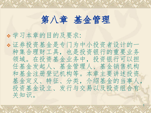 基金管理PPT课件