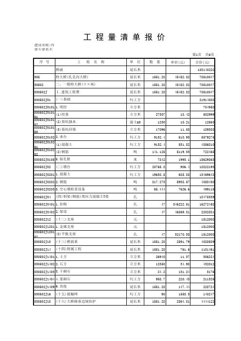 工程量清单--A标