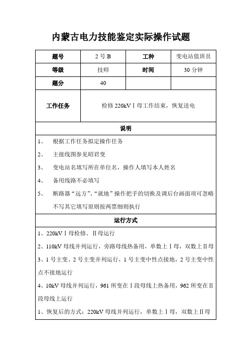 220KV 操作票I段送电 Microsoft Word 文档