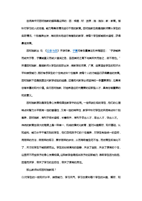 对因材施教的理解