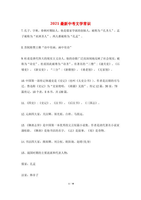 2021最新中考文学常识