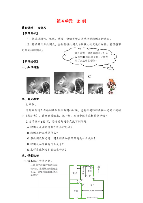 人教版六年级下册_比例尺导学案