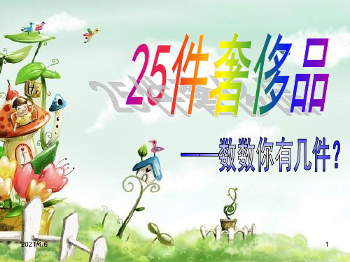 人生的25件奢侈品