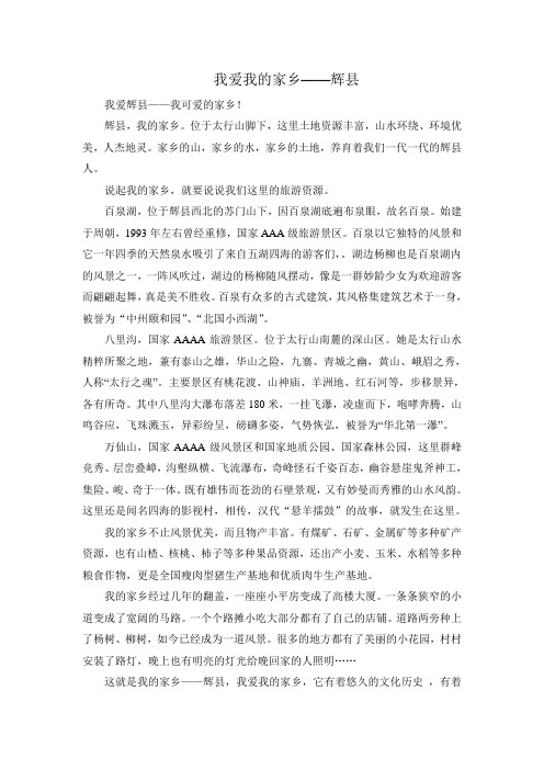 我的家乡辉县