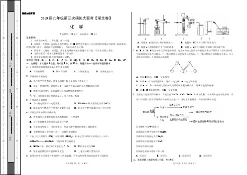 2019年5月2019届九年级第三次模拟大联考(湖北卷)化学卷(考试版)