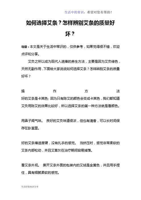 如何选择艾条？怎样辨别艾条的质量好坏？
