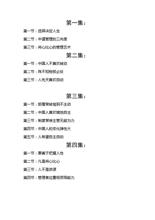曾仕强 契矩之道 大纲