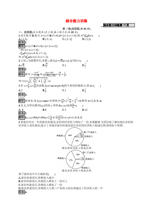 2021届高考数学二轮复习综合能力训练文含解析