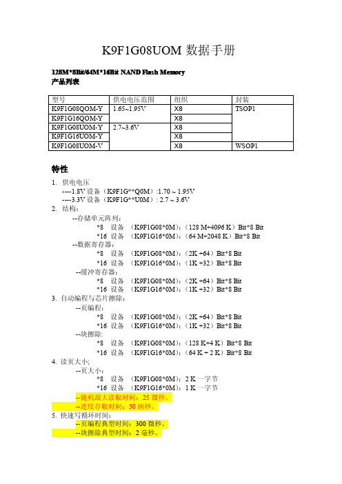 K9F1G08UOM数据手册
