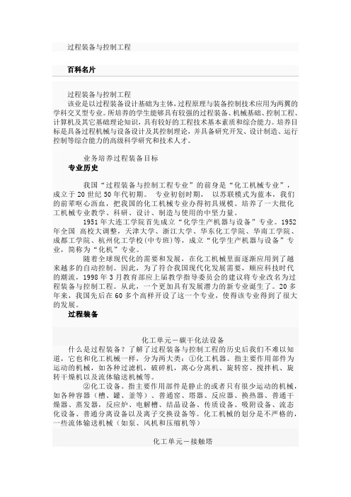 过程装备与控制工程