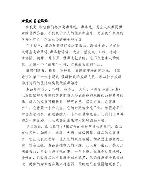 给父母的一封禁毒告诫信