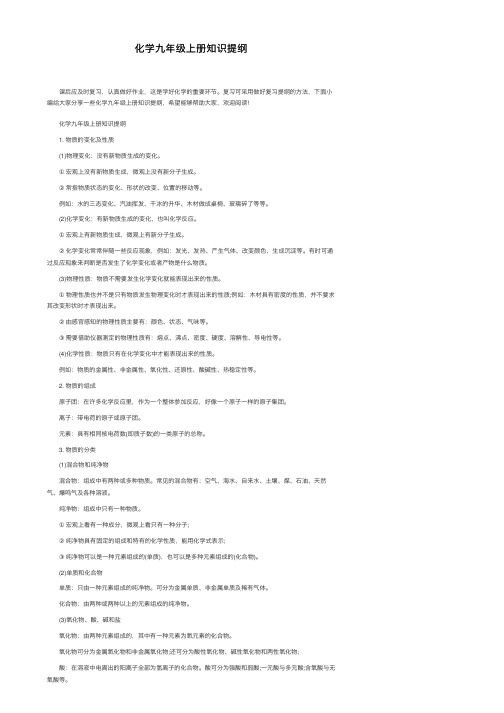 化学九年级上册知识提纲