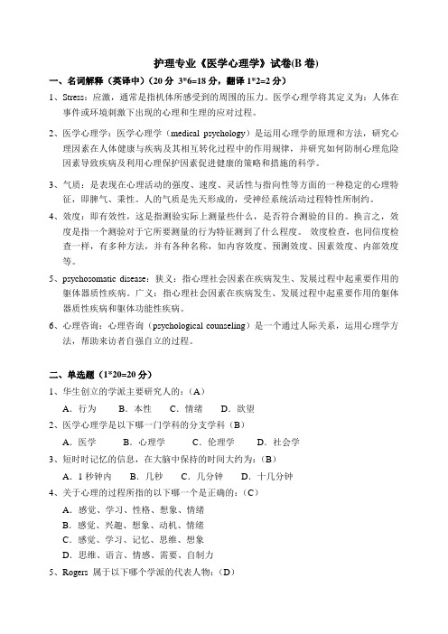 医学心理学考试题参考答案- (4)