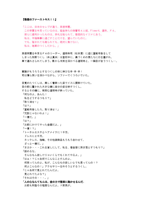 流星花园日版 日语台词第2集
