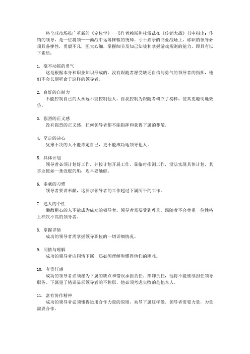 (道德修养集成)理想与道德修养_成功领导者的主要特征