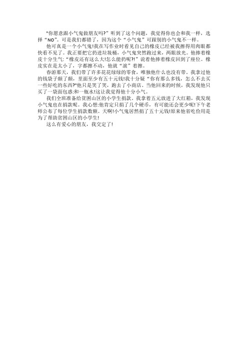 我们班的小气鬼作文500字