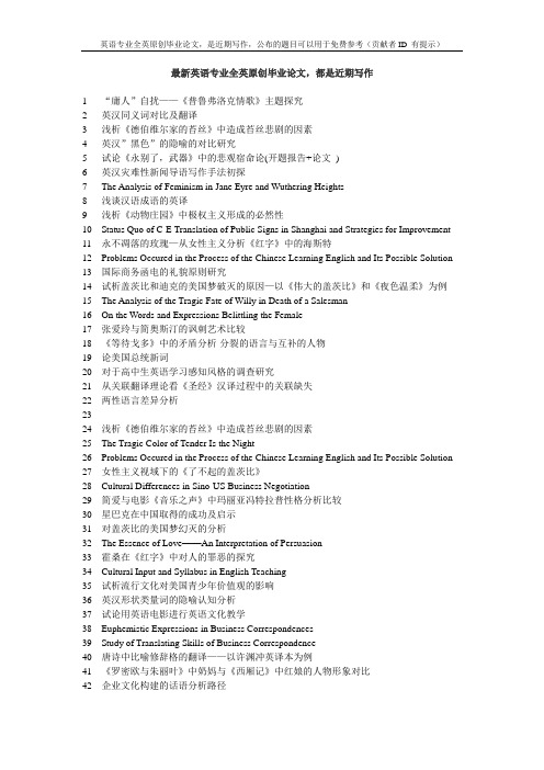 (英语毕业论文)中美文化冲突与融合-以《喜福会》中的母女关系为例