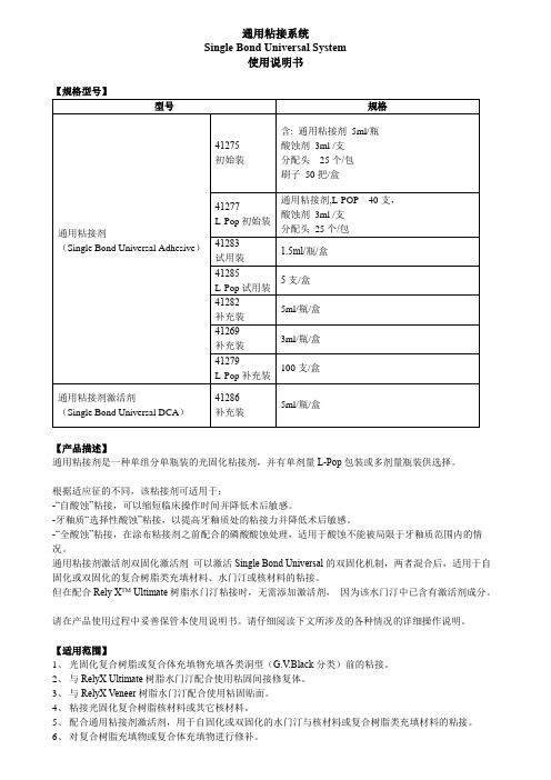通用粘接系统SingleBondUniversalSystem使用说明书