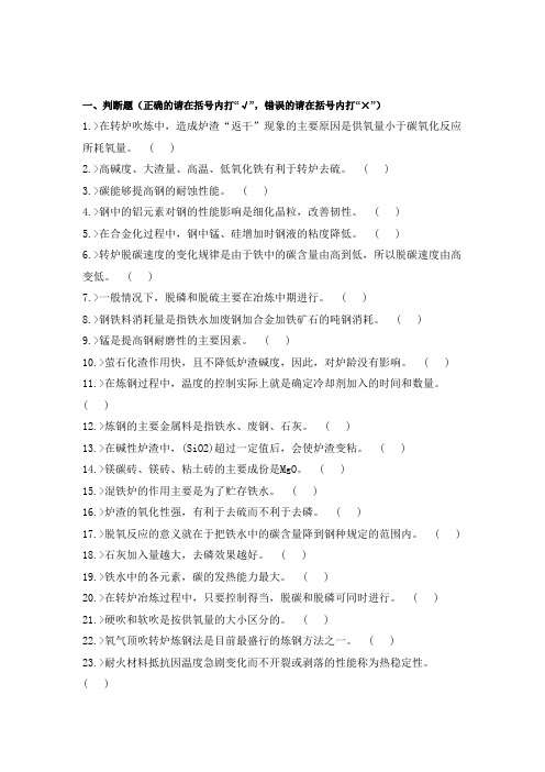 转炉炼钢复习资料4