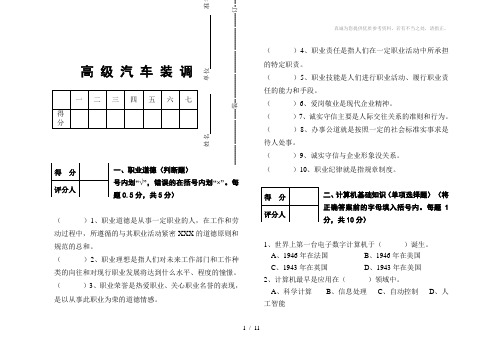 高级汽车装调工模拟试题