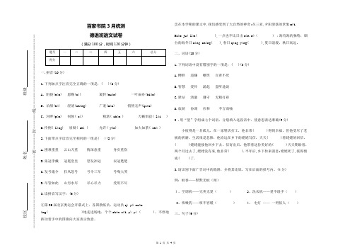3月小升初玉溪实验中学模拟考语文试卷