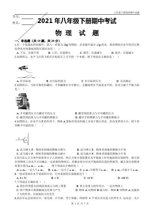 人教版八年级下册物理期中试题 (含答案)