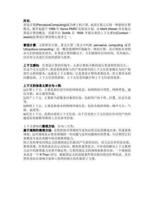 上下文感知