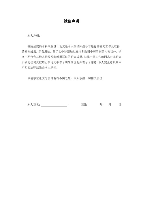 诚信声明