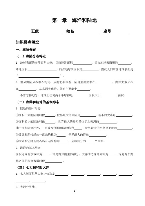 海洋和陆地复习,中图版八年级第一章陆地和海洋复习提纲,包括知识要点和读图综合练习