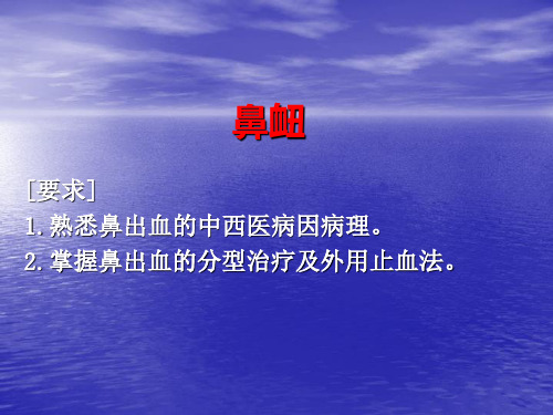 鼻衄