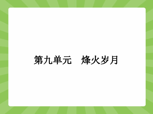 人教版语文选修《红旗谱》ppt课件