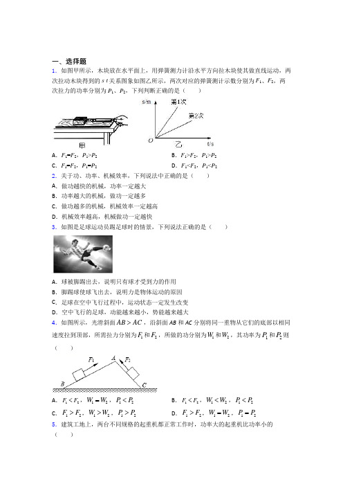 合肥琥珀中学初中物理八年级下册第十一章《功和机械能》测试题(有答案解析)