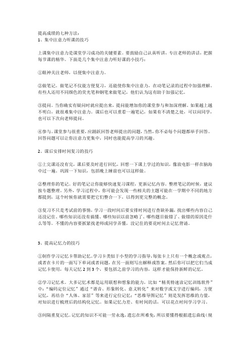 提高成绩的七种方法