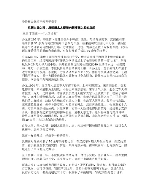 妥协和金钱换不来和平安宁——汉朝白登之围唐朝渭水之盟和宋朝澶渊之盟的启示
