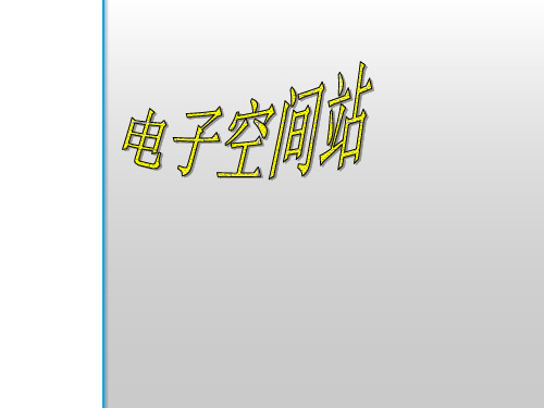 人教版八年级上册音乐课件 2.3丝绸之路    (共29张PPT)
