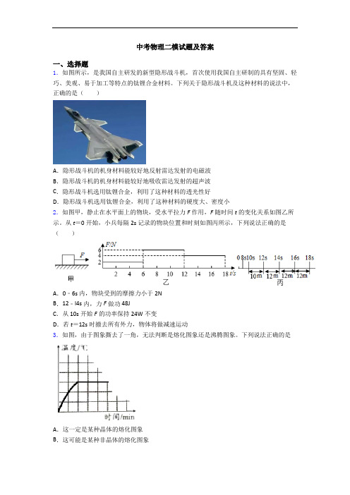 中考物理二模试题及答案
