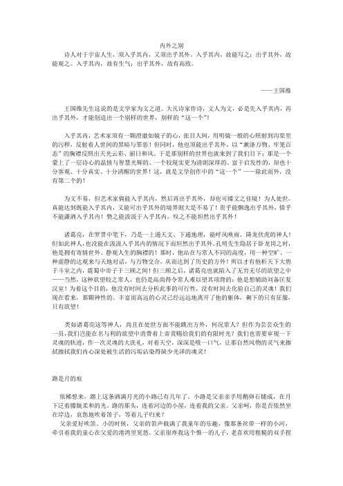内外之别.——范文