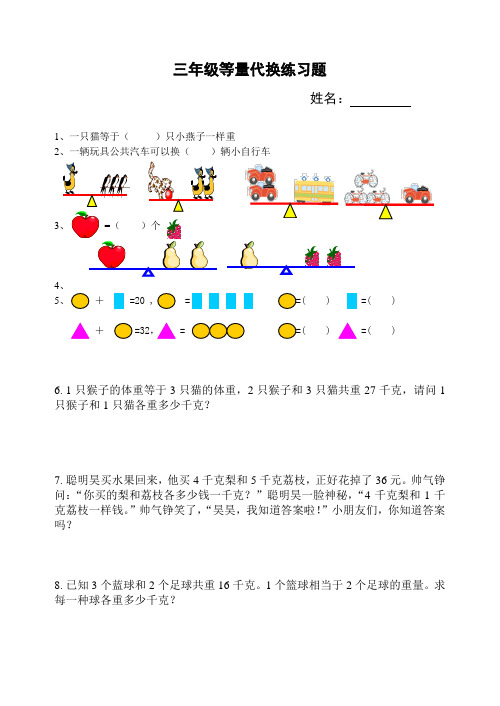 三年级上册等量代换练习题(青岛版)