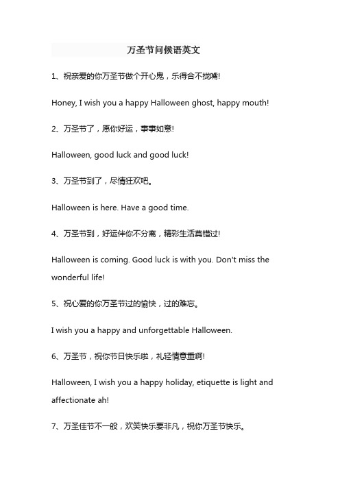 万圣节问候语英文