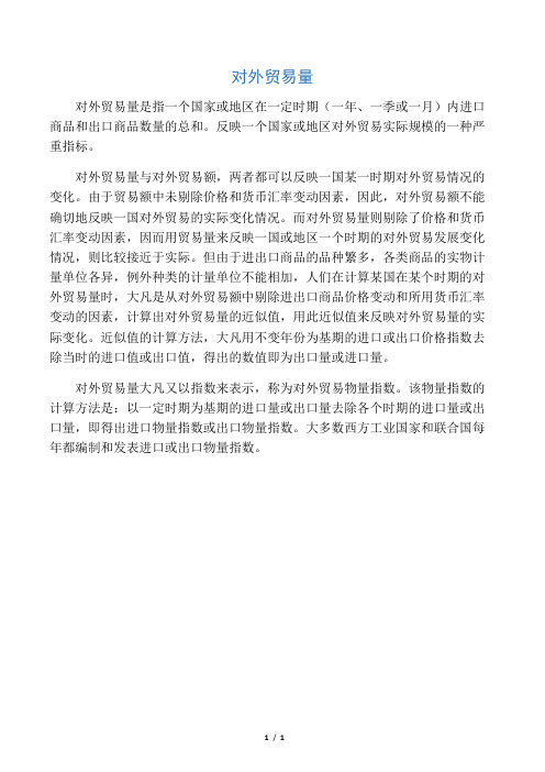 对外贸易量