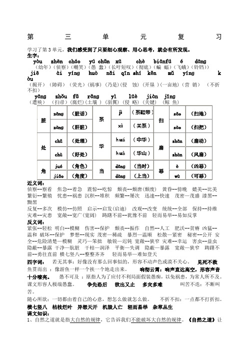人教版四年级语文下册第三单元复习要点