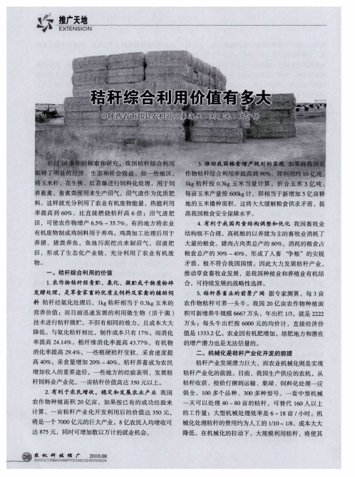 秸秆综合利用价值有多大
